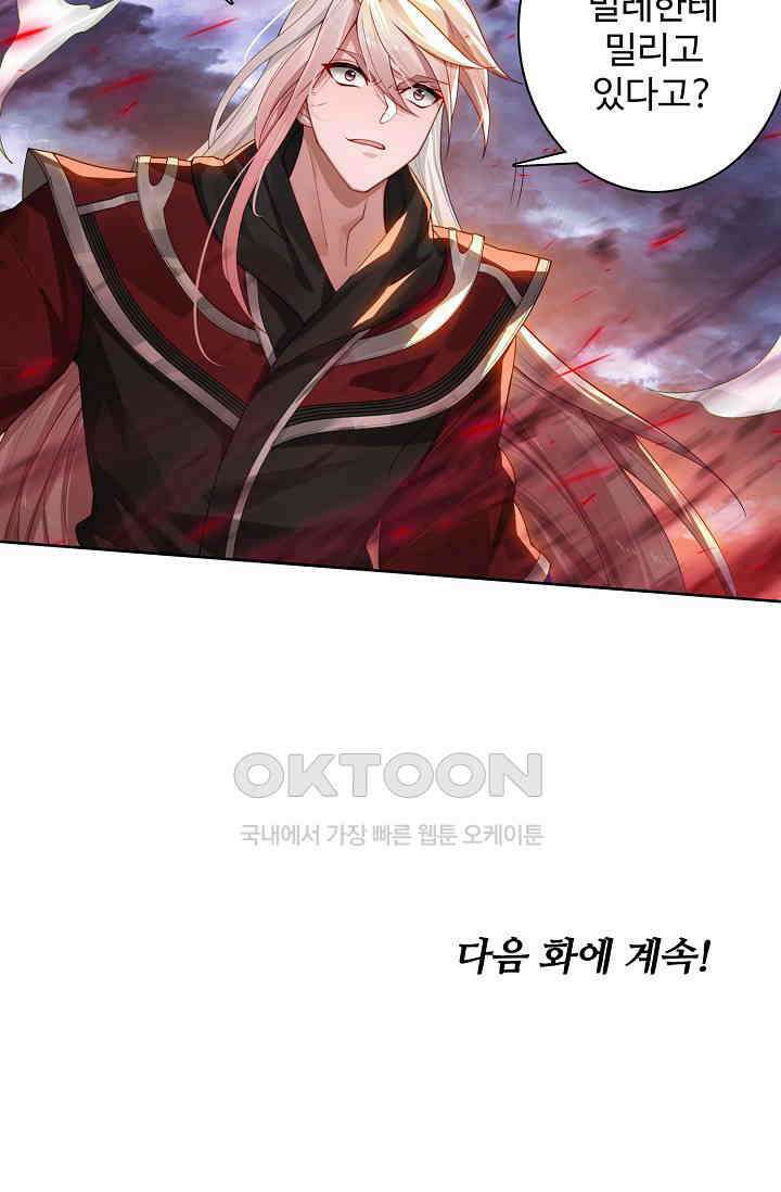 원존: 용의 비상 521화 62