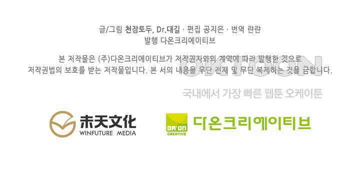 원존: 용의 비상 521화 63