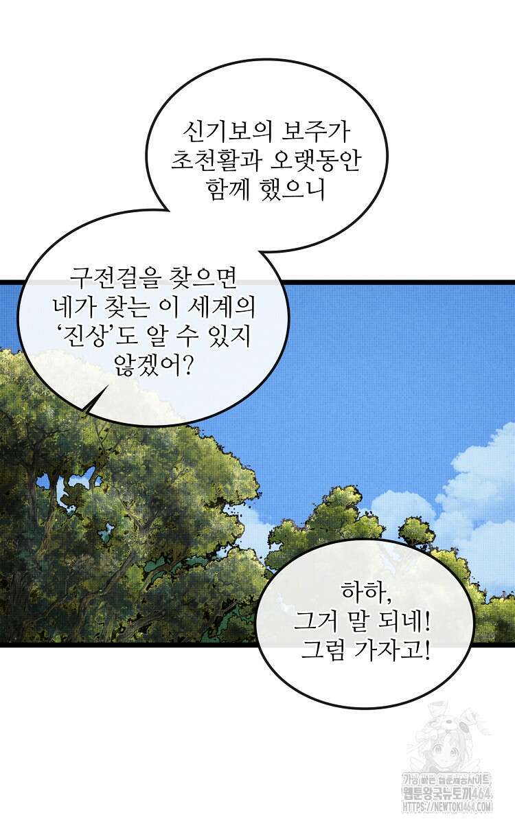 삼국지 여포의 인생 시뮬레이터 100화 16