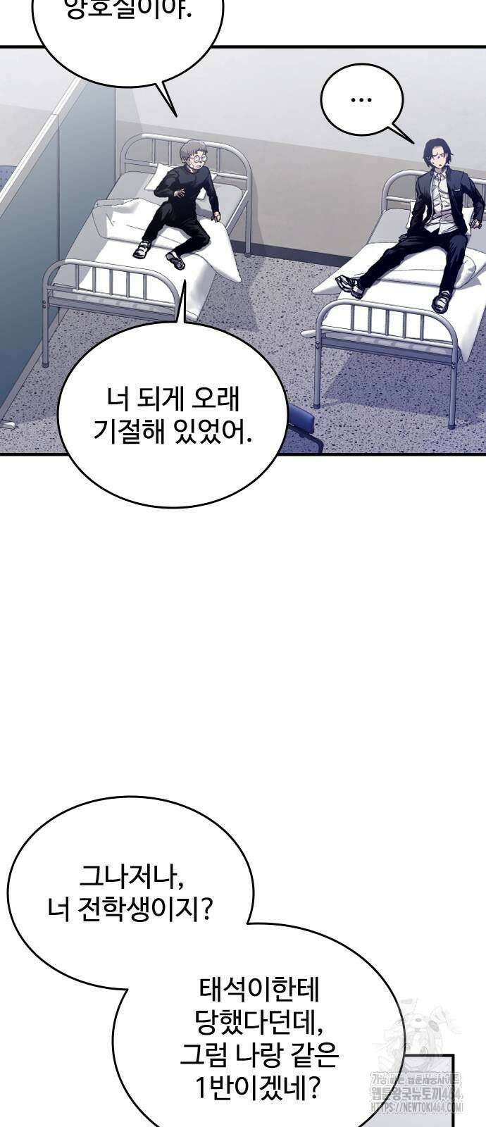 하이클래스 2화 6