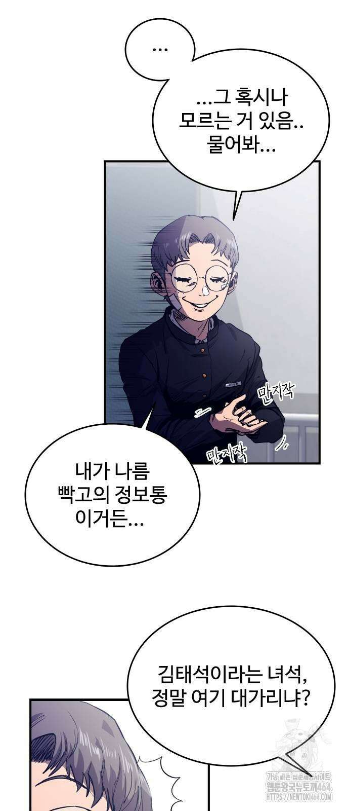 하이클래스 2화 11