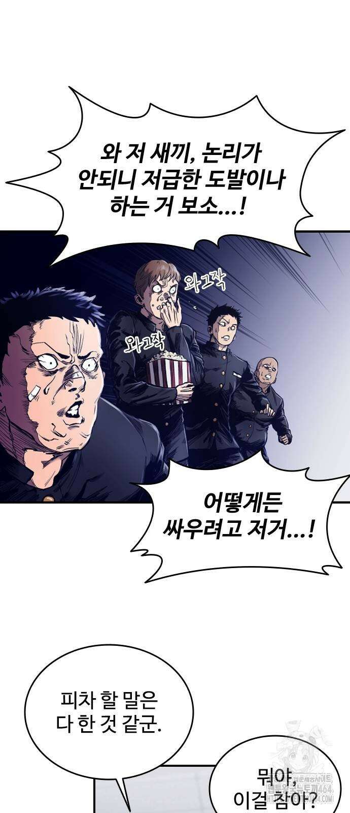 하이클래스 2화 81