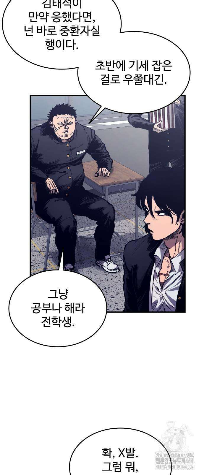 하이클래스 2화 85