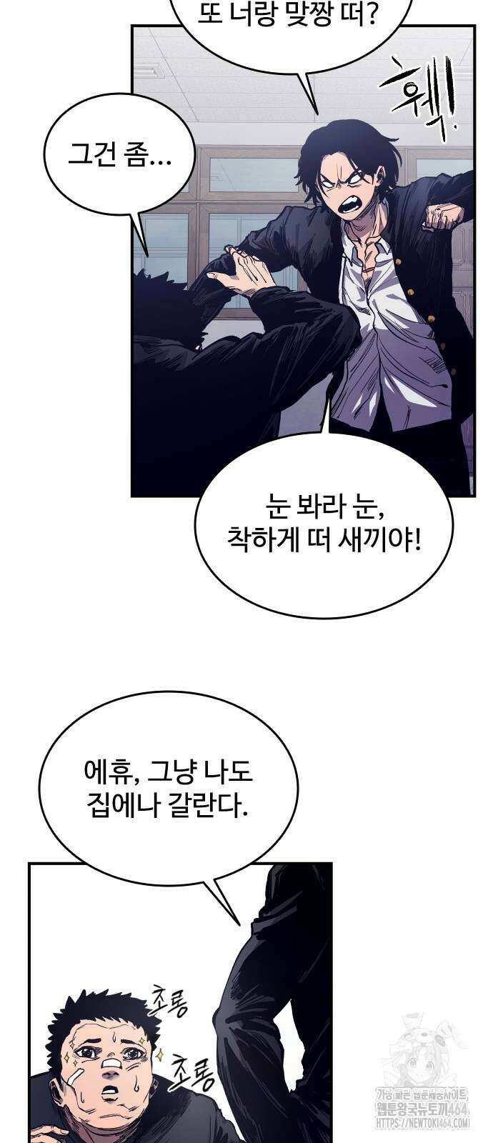 하이클래스 2화 86