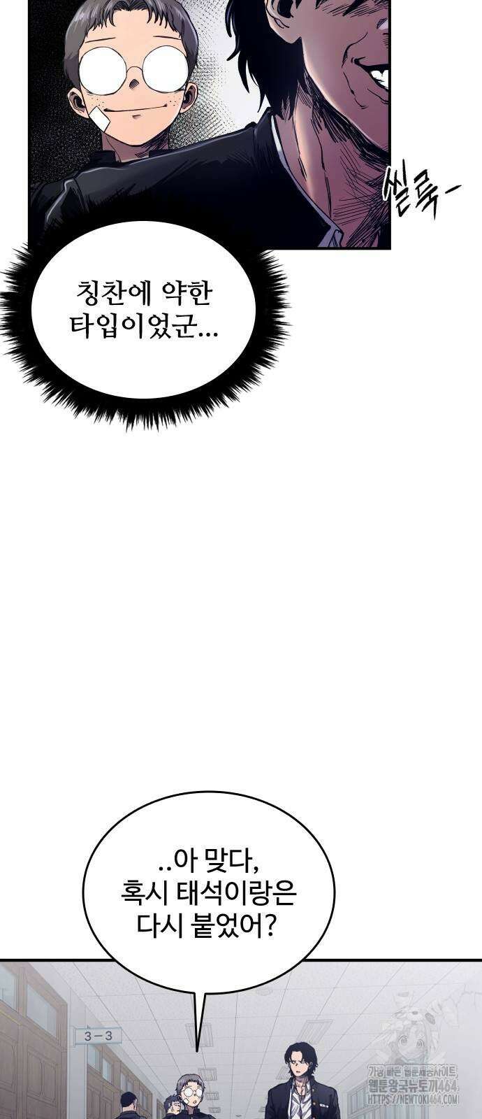 하이클래스 2화 91