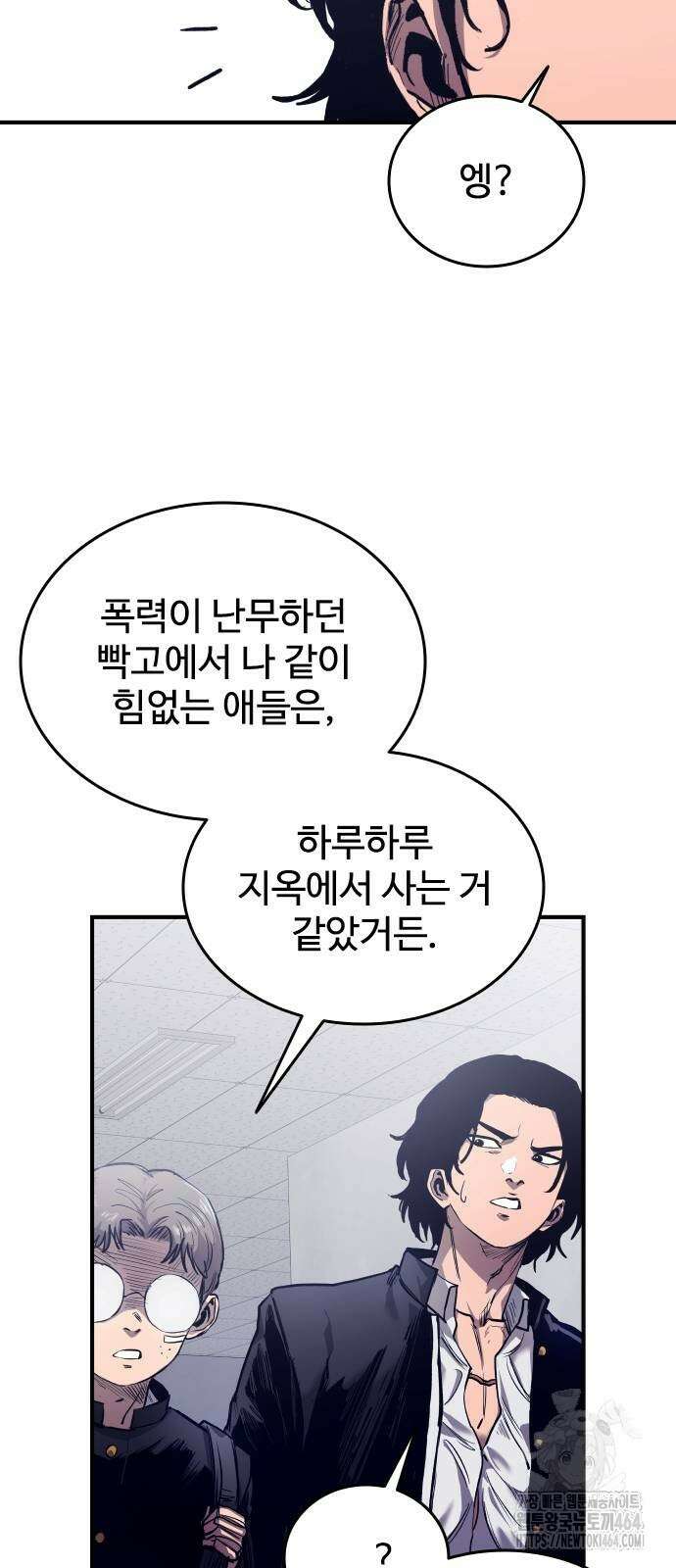 하이클래스 2화 99