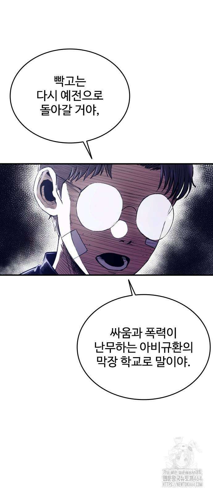 하이클래스 2화 101