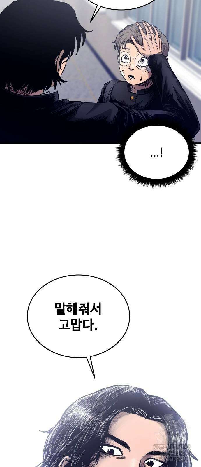 하이클래스 2화 105