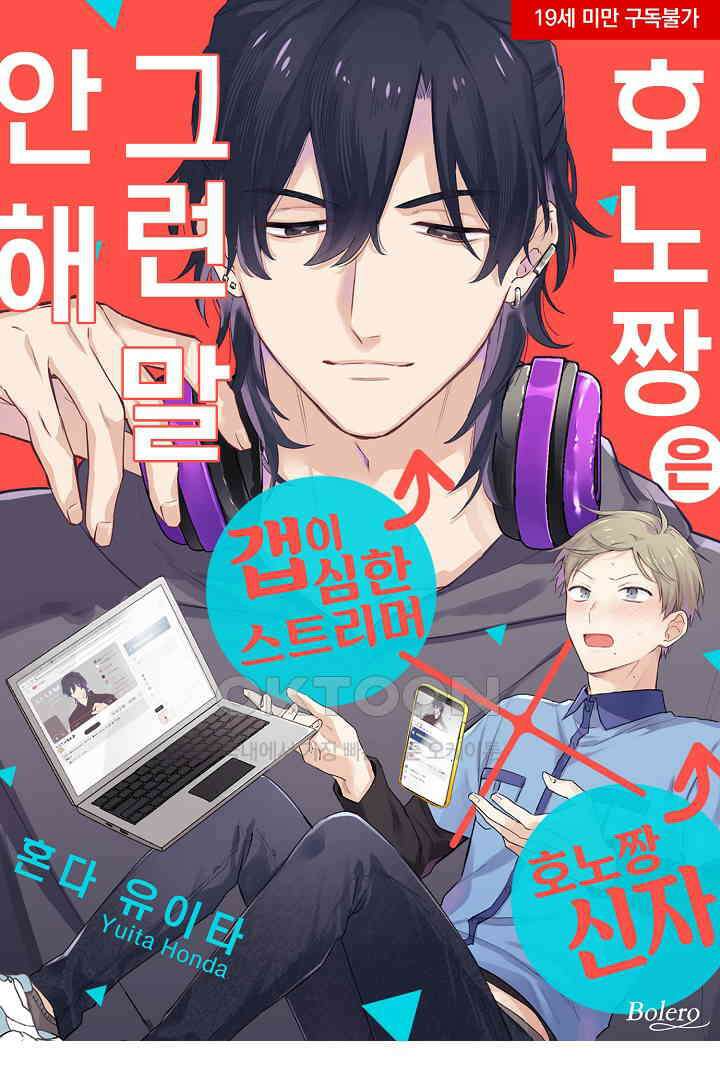 호노짱은 그런 말 안 해 7화 1