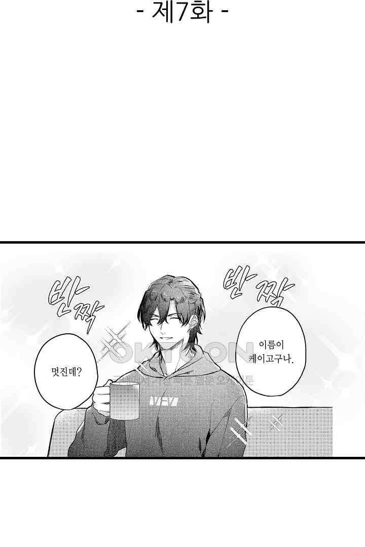 호노짱은 그런 말 안 해 7화 2