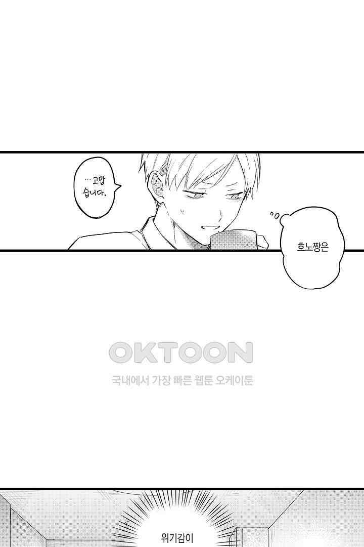 호노짱은 그런 말 안 해 7화 3