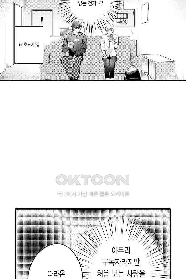 호노짱은 그런 말 안 해 7화 4