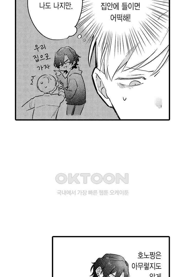 호노짱은 그런 말 안 해 7화 5