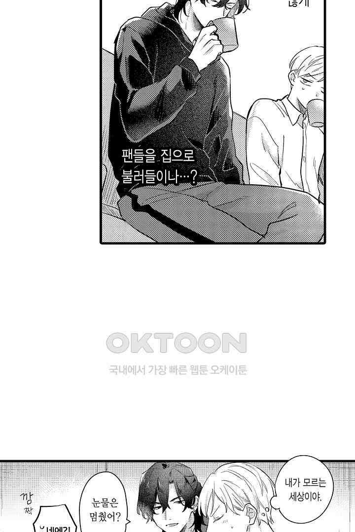 호노짱은 그런 말 안 해 7화 6