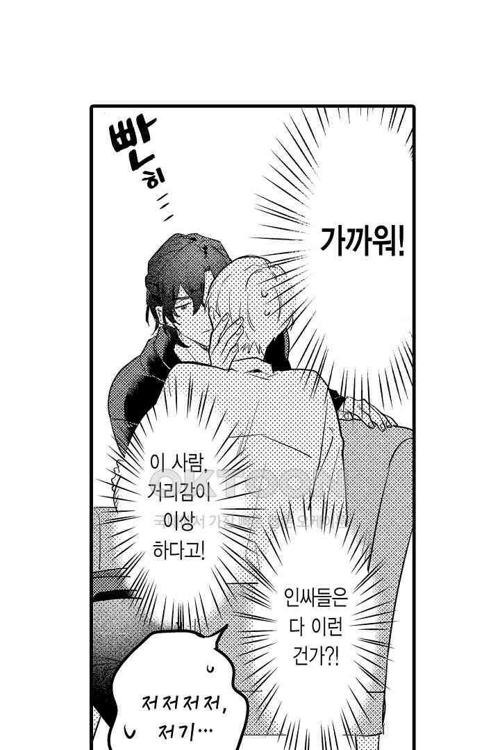 호노짱은 그런 말 안 해 7화 10