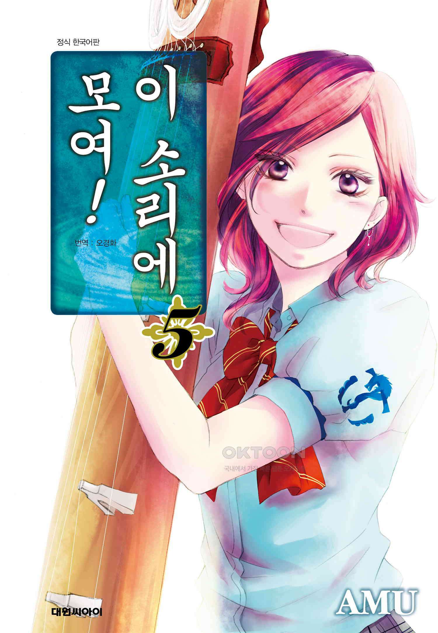 이 소리에 모여! ＃19 가깝고도 먼 거리 1