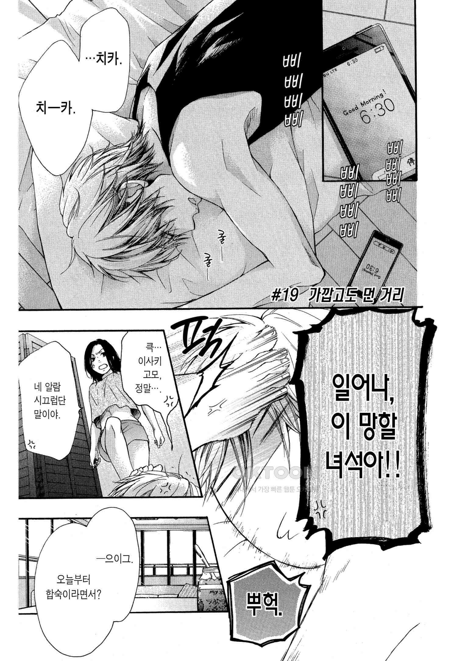 이 소리에 모여! ＃19 가깝고도 먼 거리 2