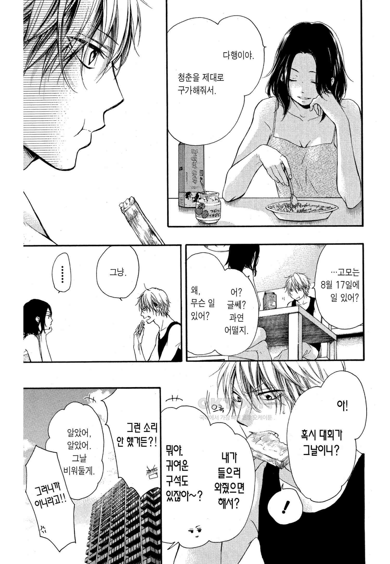 이 소리에 모여! ＃19 가깝고도 먼 거리 4
