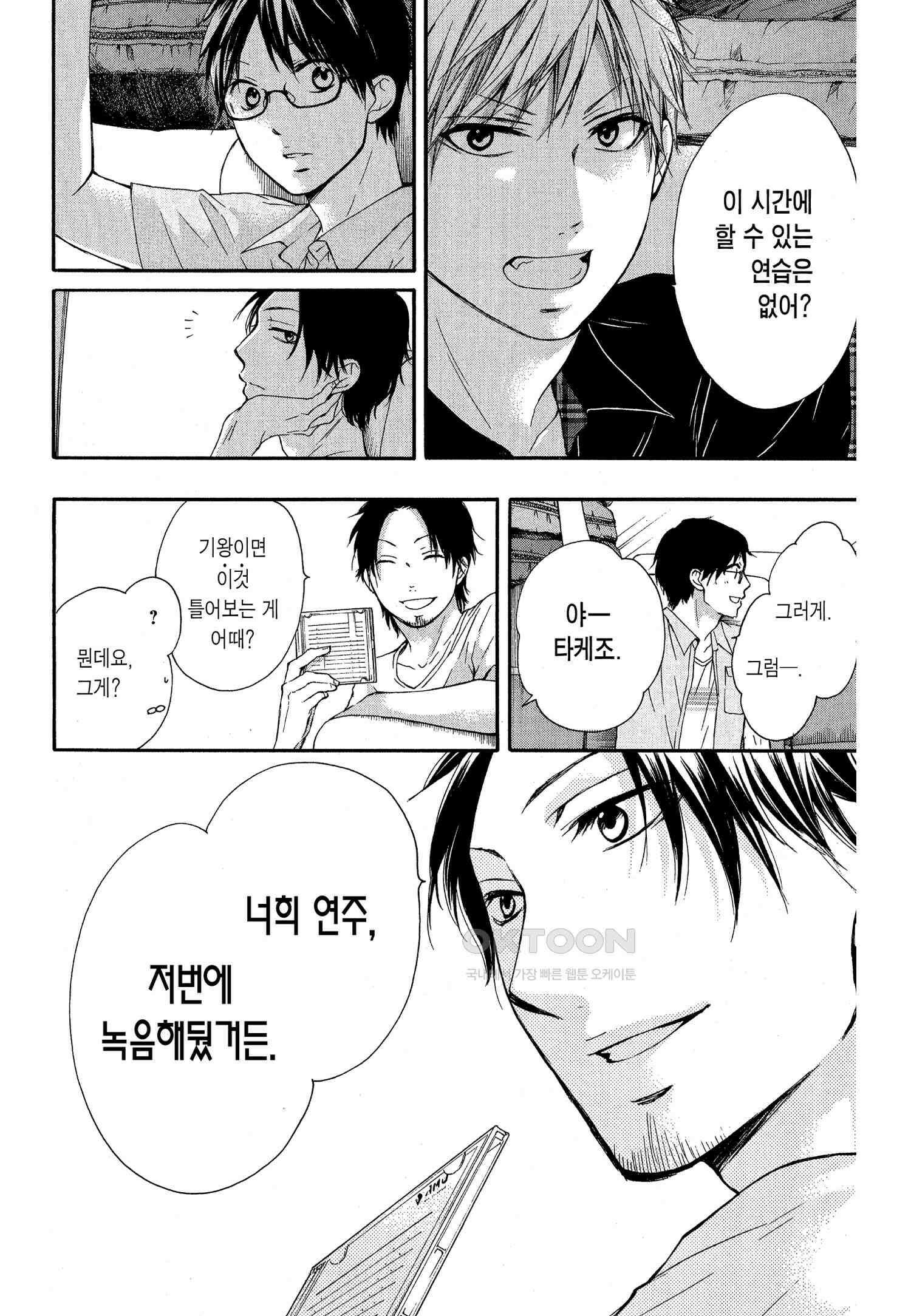 이 소리에 모여! ＃19 가깝고도 먼 거리 11