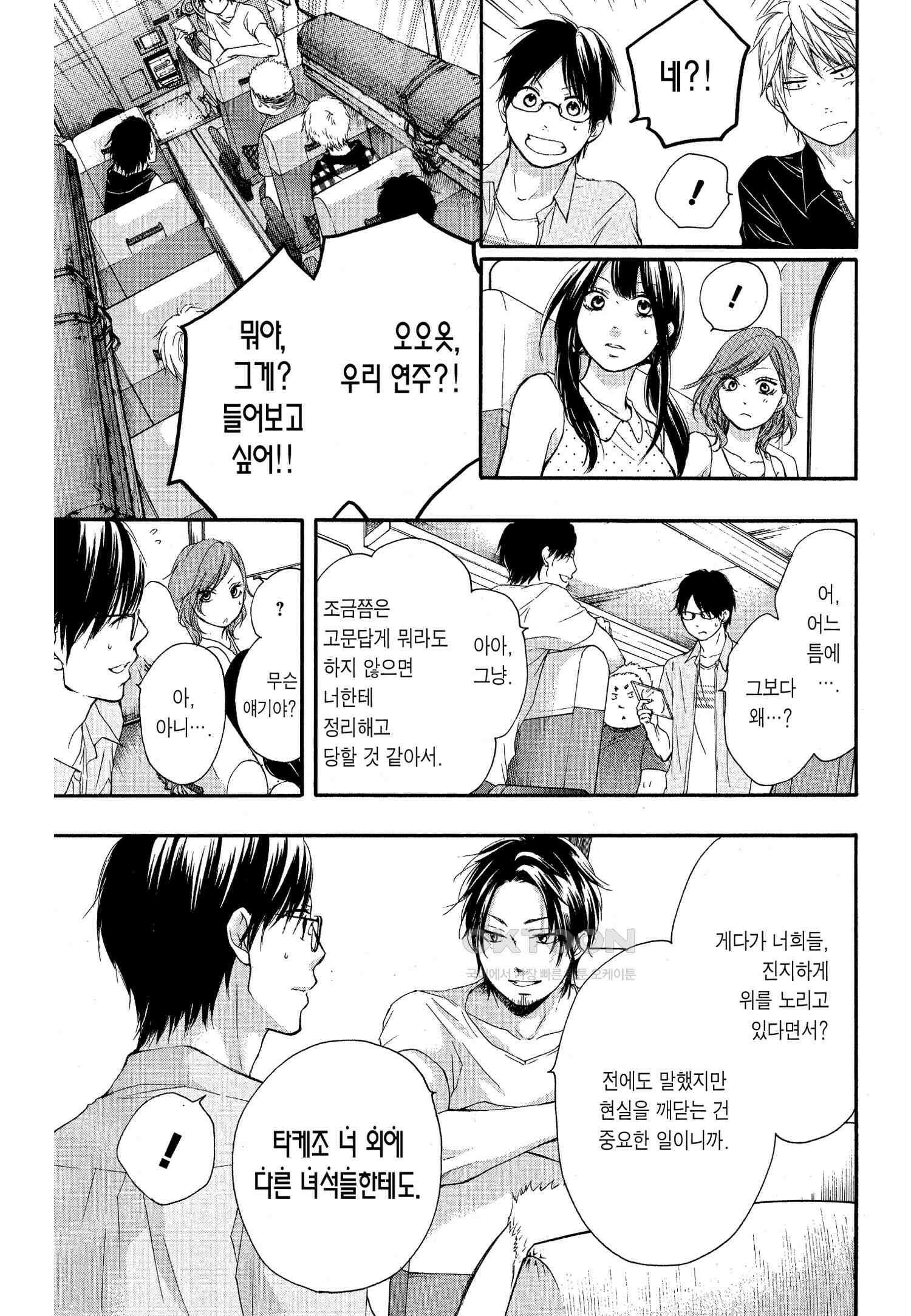 이 소리에 모여! ＃19 가깝고도 먼 거리 12