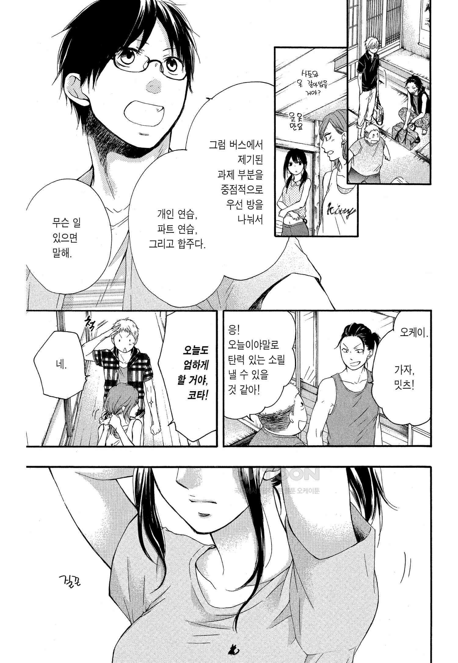 이 소리에 모여! ＃19 가깝고도 먼 거리 20