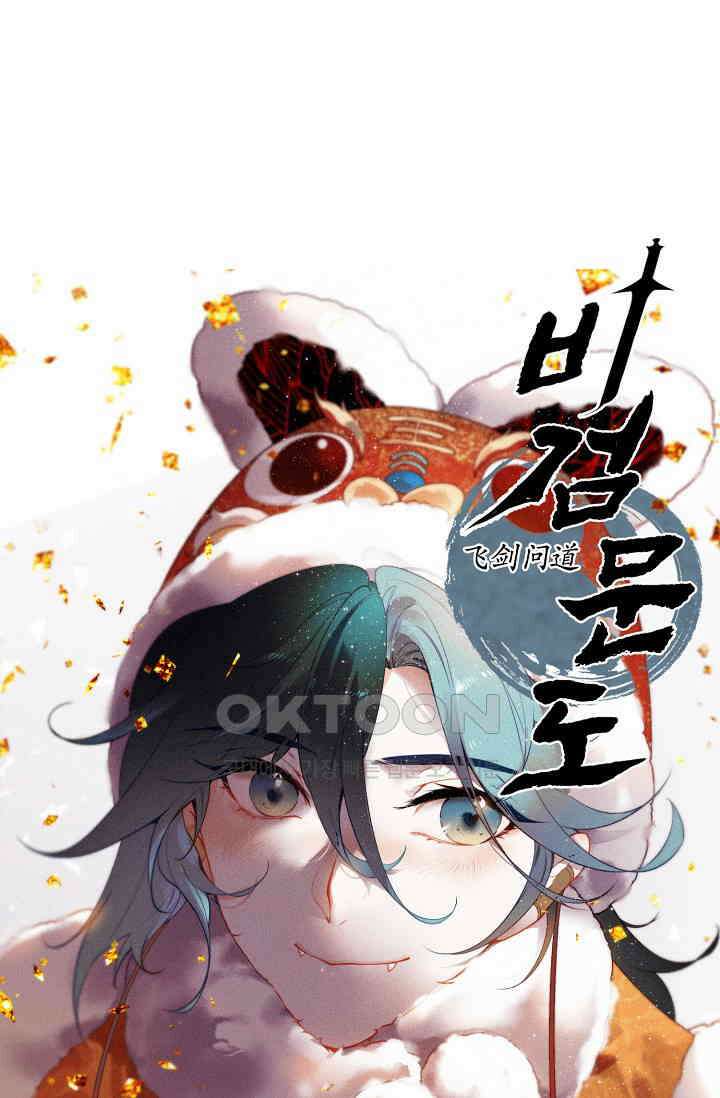 비검문도 61화 1