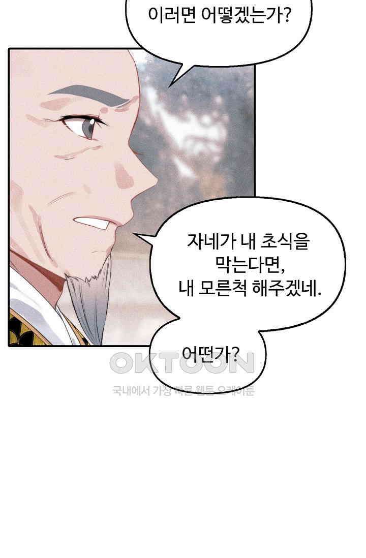 비검문도 61화 3