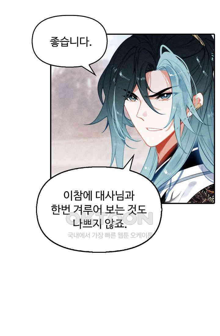 비검문도 61화 4