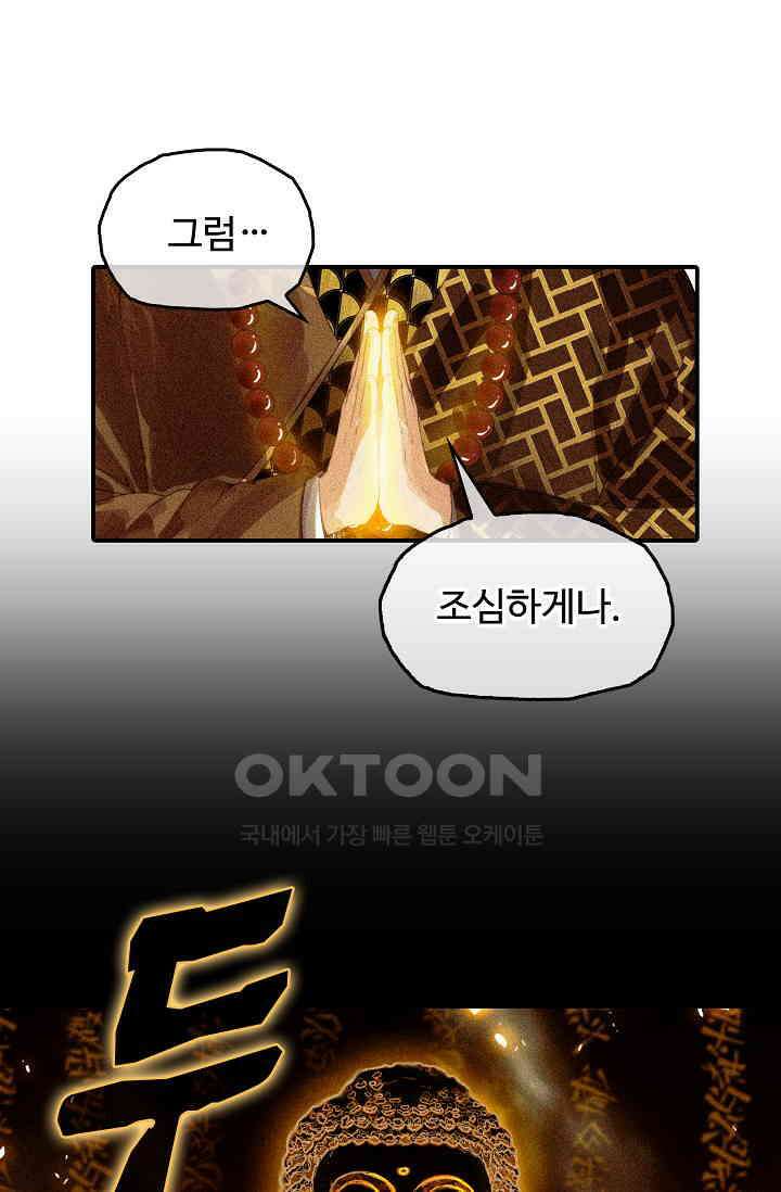 비검문도 61화 5