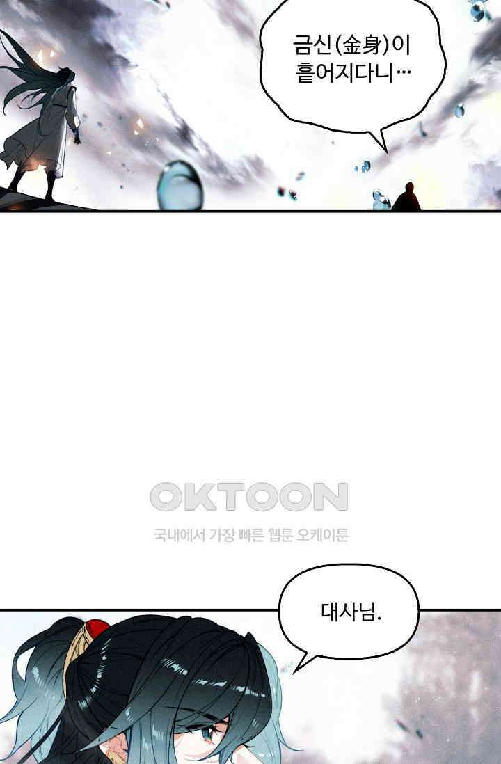 비검문도 61화 16