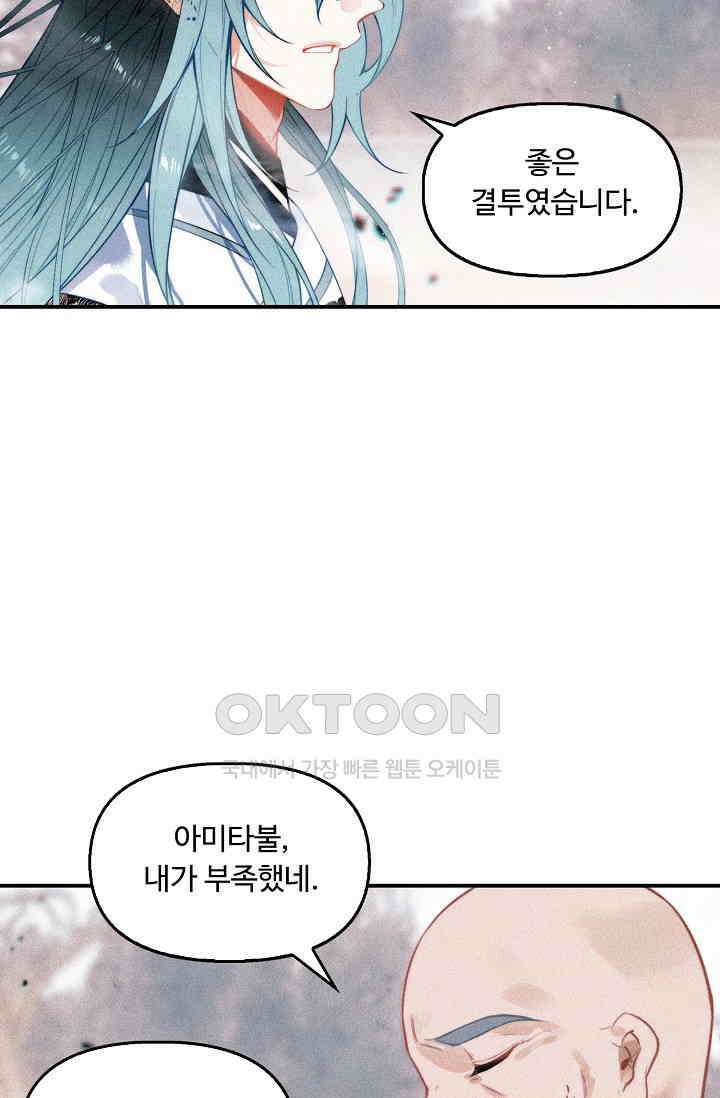 비검문도 61화 17