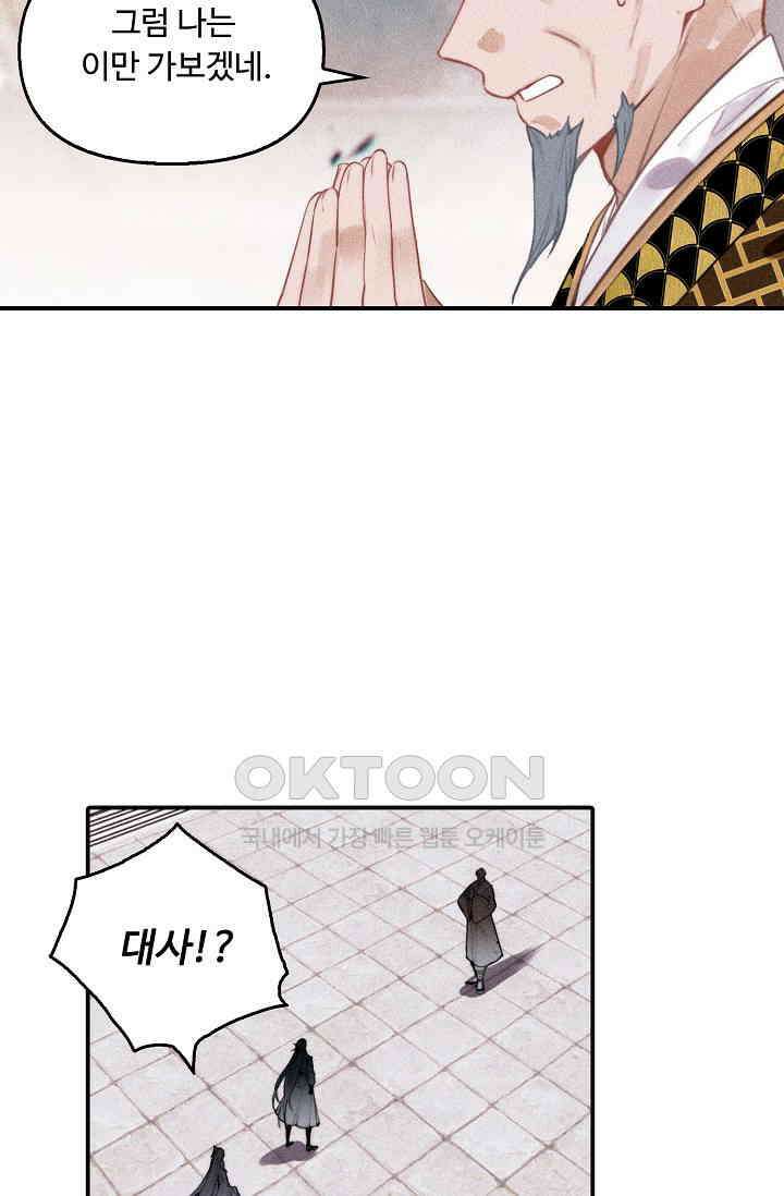 비검문도 61화 18