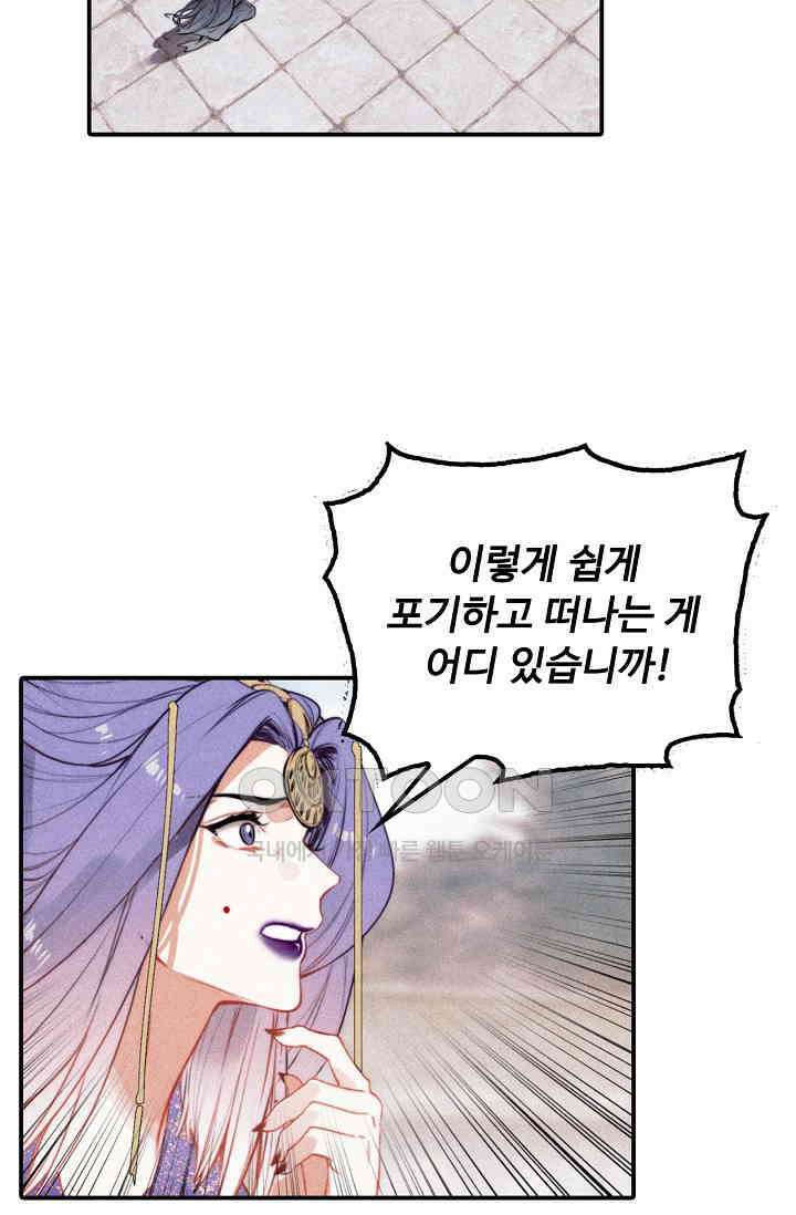 비검문도 61화 19