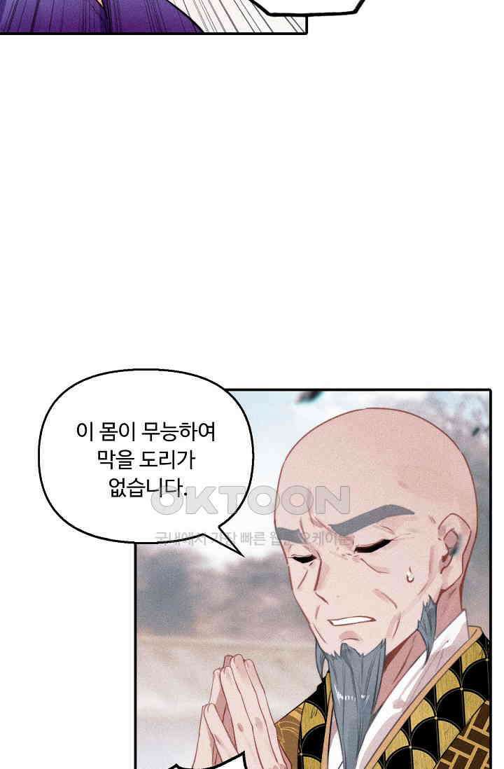 비검문도 61화 21