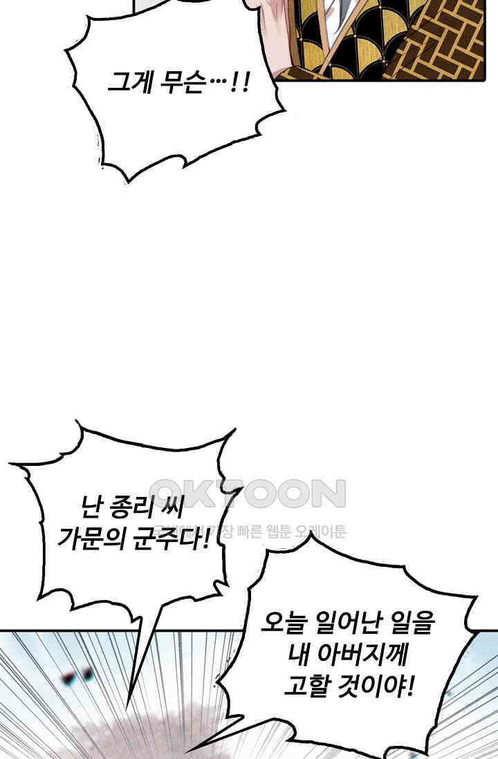 비검문도 61화 22