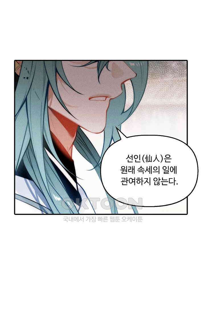 비검문도 61화 26