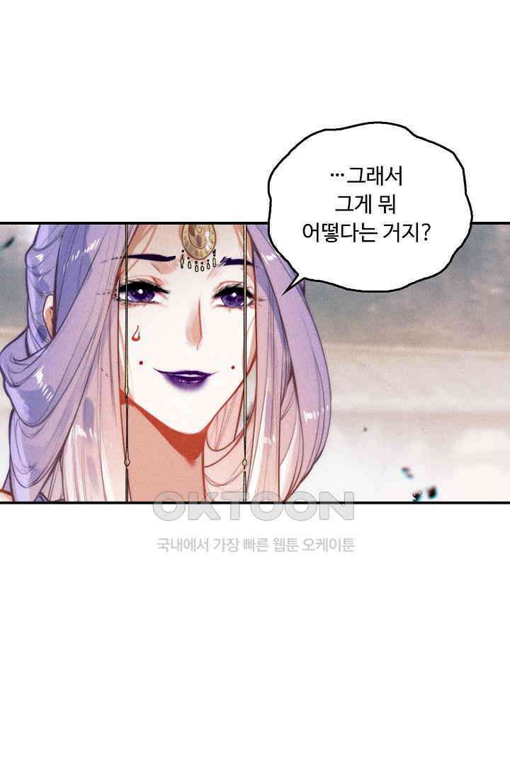 비검문도 61화 28