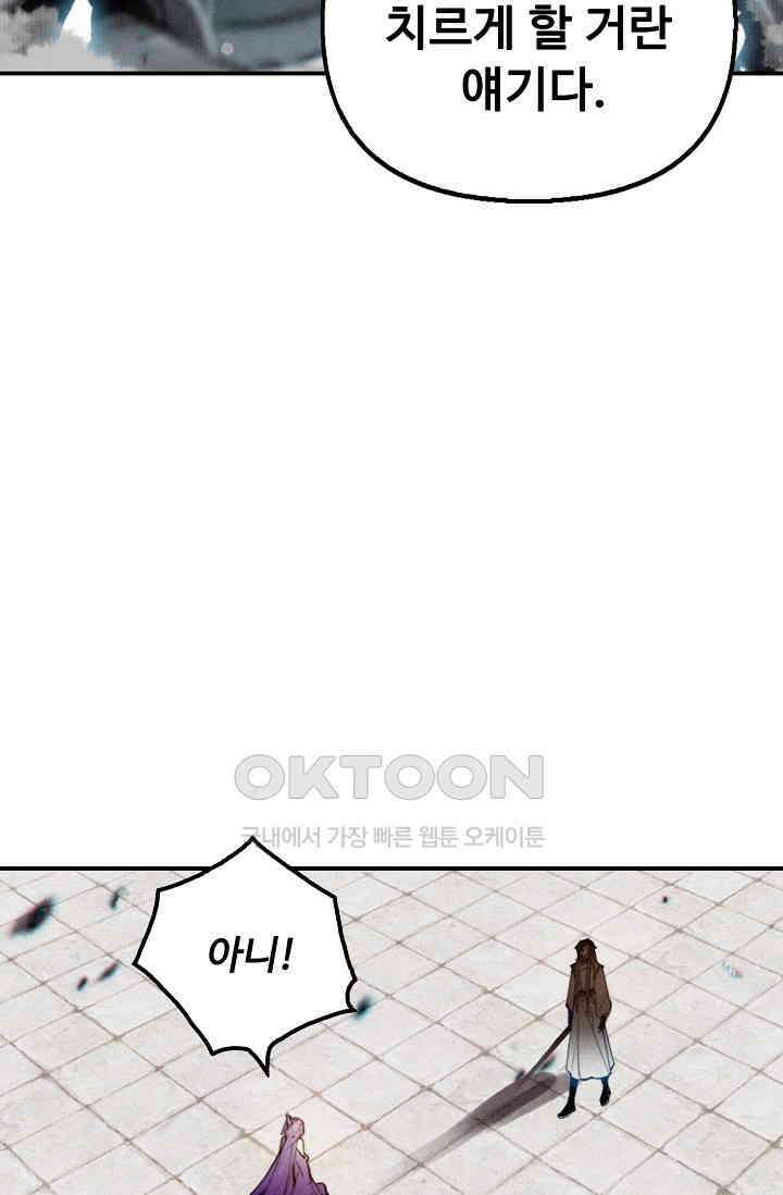 비검문도 61화 30