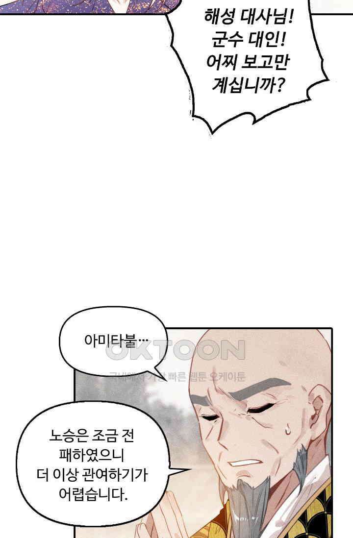 비검문도 61화 32