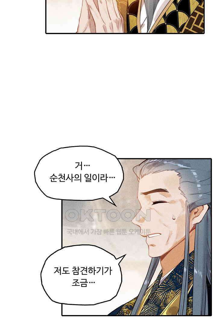 비검문도 61화 33