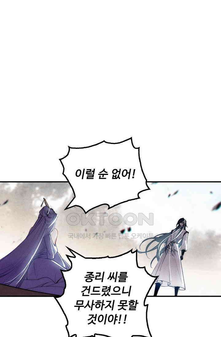 비검문도 61화 34