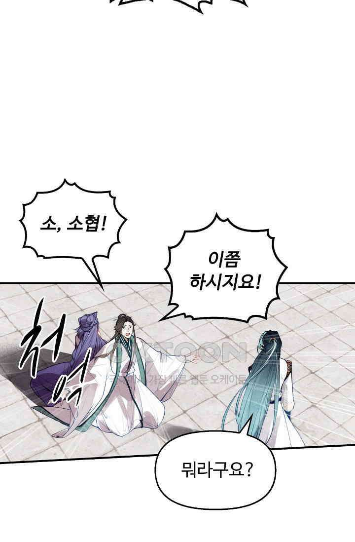 비검문도 61화 35