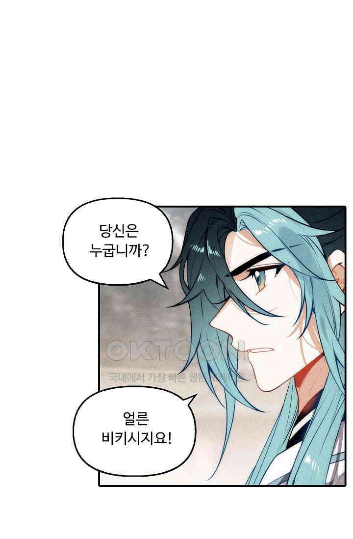 비검문도 61화 36