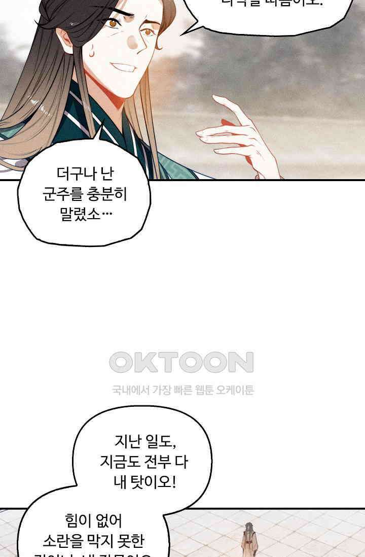 비검문도 61화 43