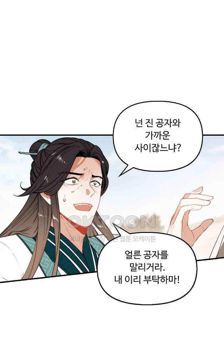 비검문도 61화 49