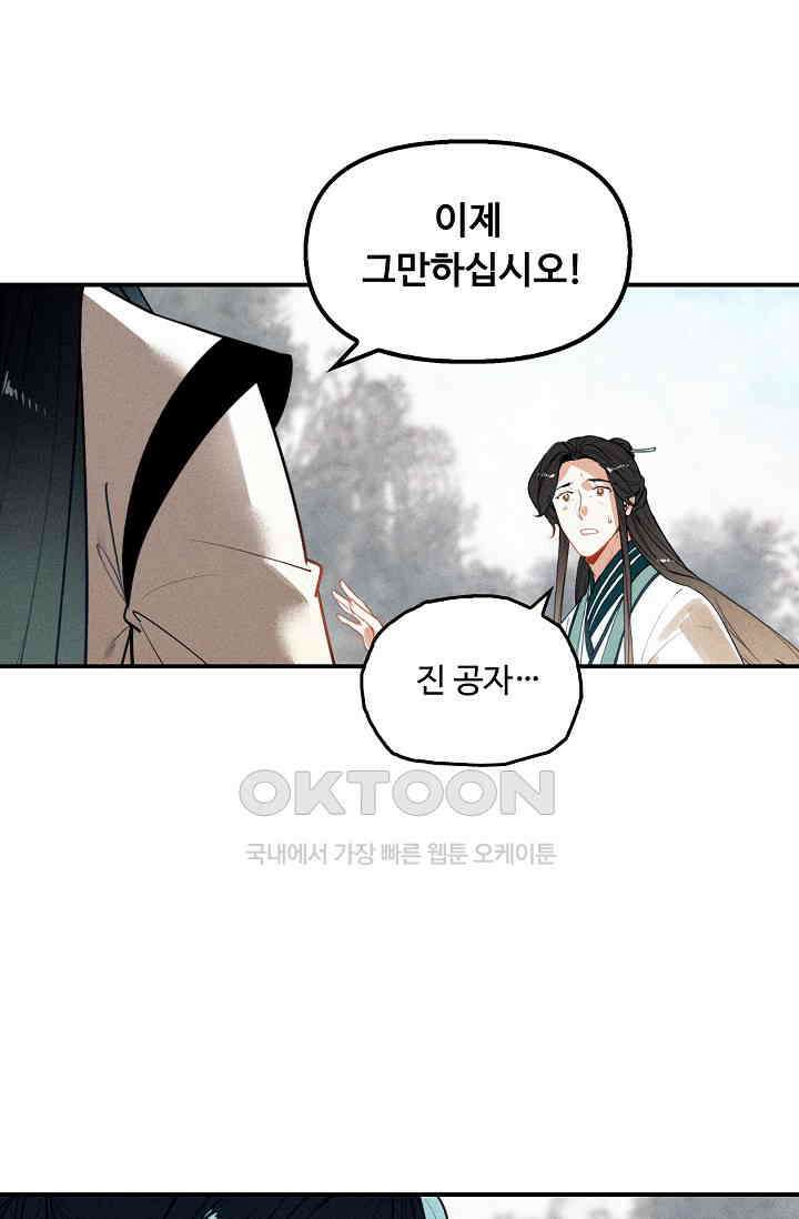 비검문도 61화 51