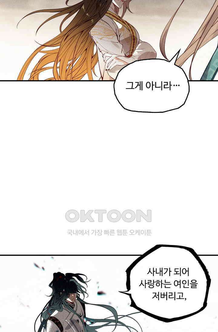 비검문도 61화 53