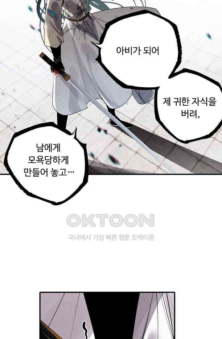 비검문도 61화 54