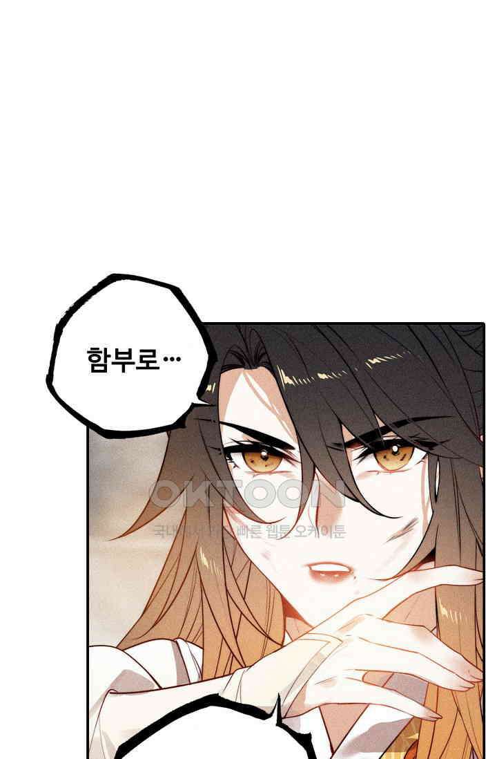 비검문도 61화 68