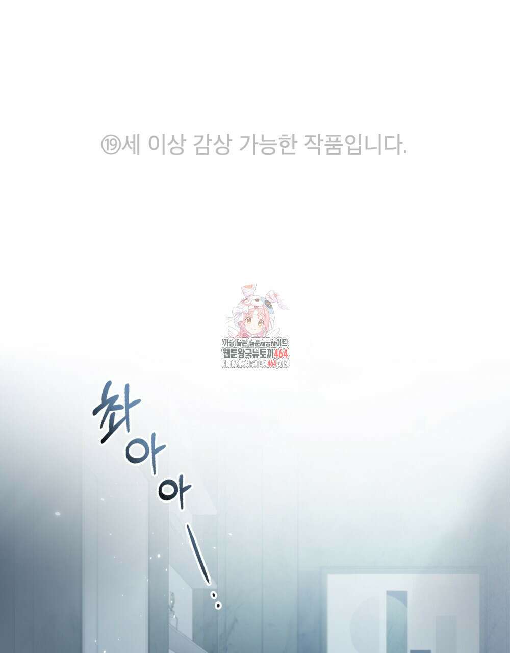 배덕한 타인에게  11화 1